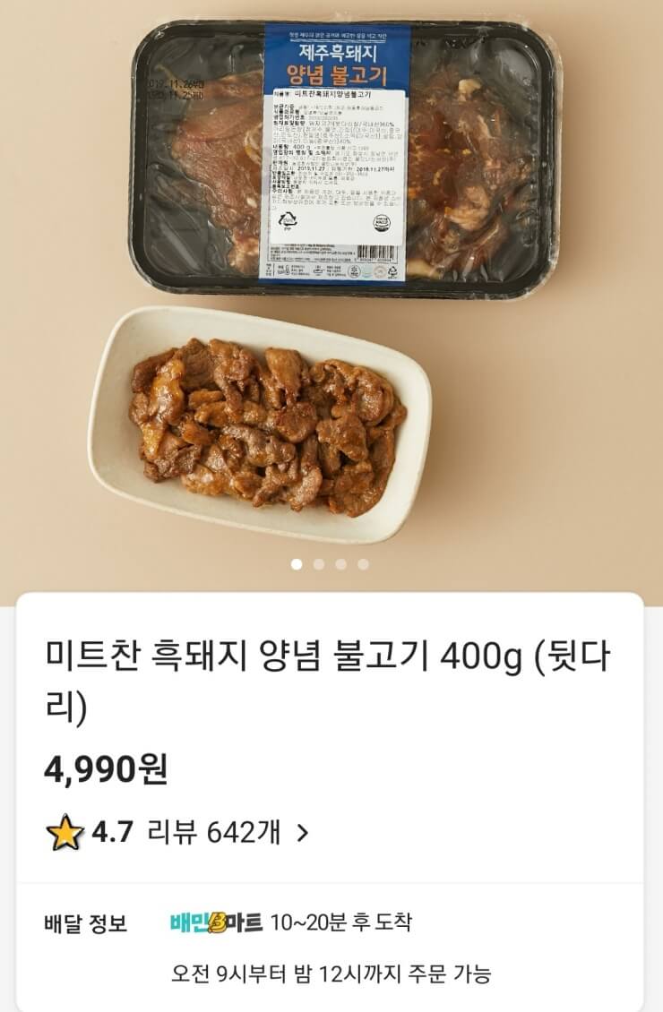 밀키트-돼지-양념-불고기1