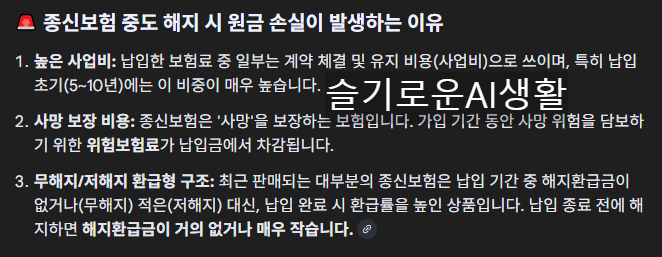 종신보험해지환급금계산 AI보험해지시뮬레이션 2026 중도 해지 시 원금 손실에 대한 설명