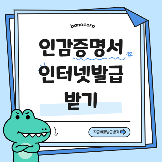 인감증명서 인터넷 발급 받기