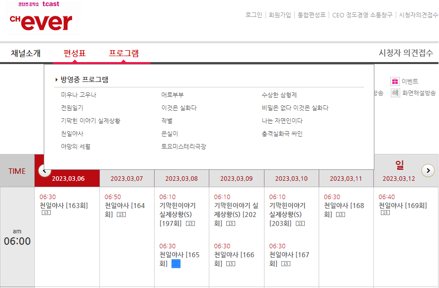 채널에버-프로그램-메뉴-클릭