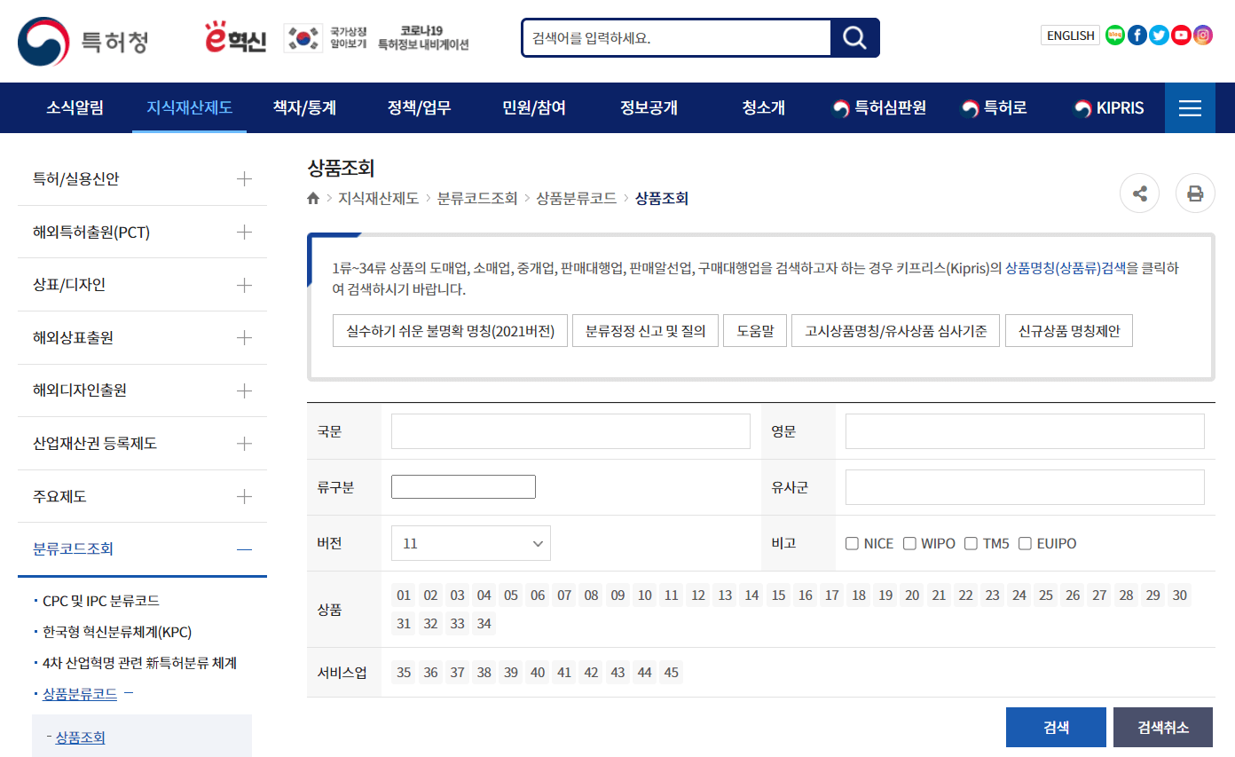 상표등록 조회방법