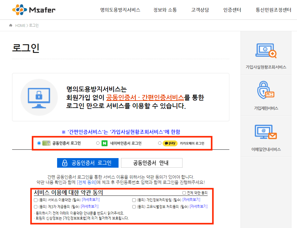 엠세이프 로그인 화면
