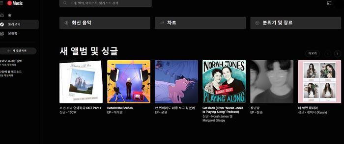 유튜브 뮤직