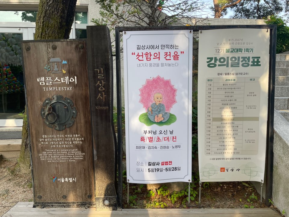 길상사