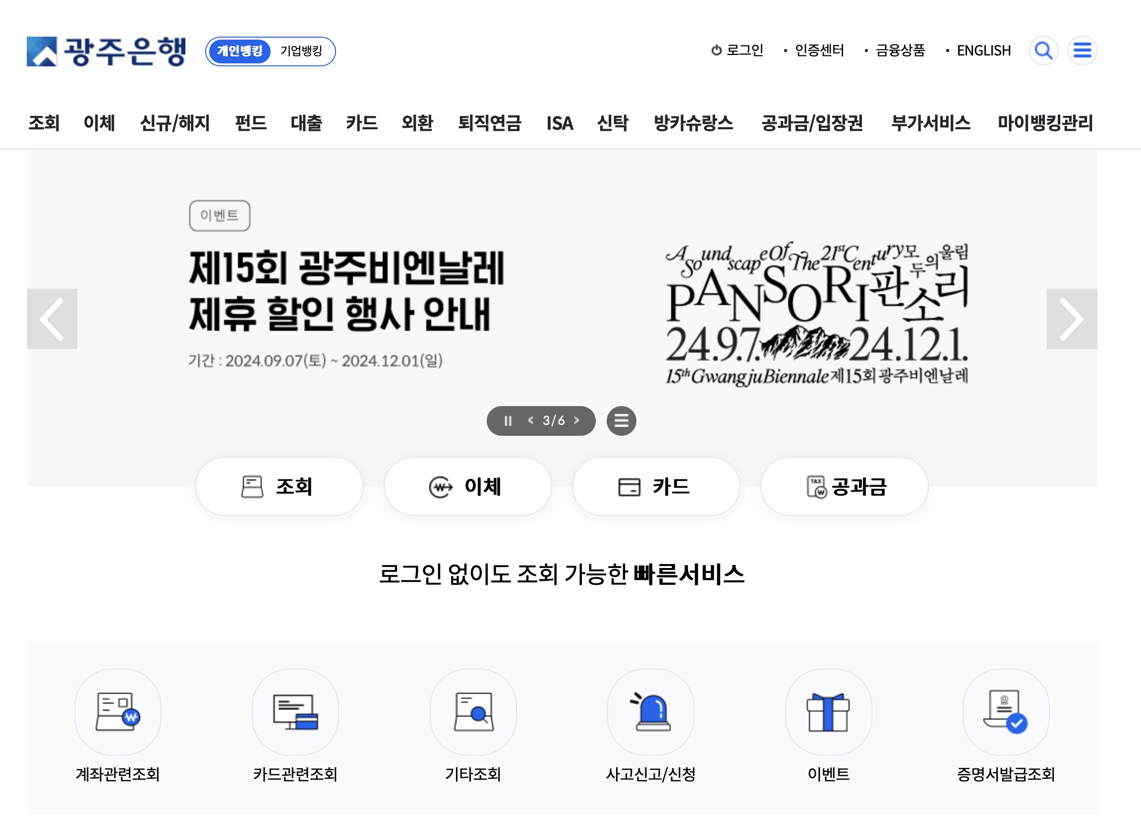 광주은행 인터넷뱅킹 (https://pib.kjbank.com)