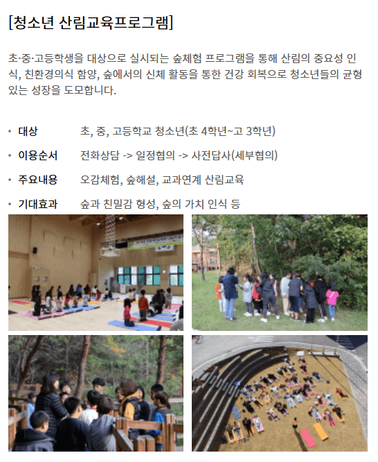 가족여행 추천 코스&amp;#44; 대전 국립 숲체원에서 하루 힐링하기