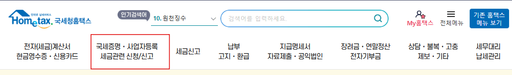 홈택스_국세납세증명서(국세완납증명서)