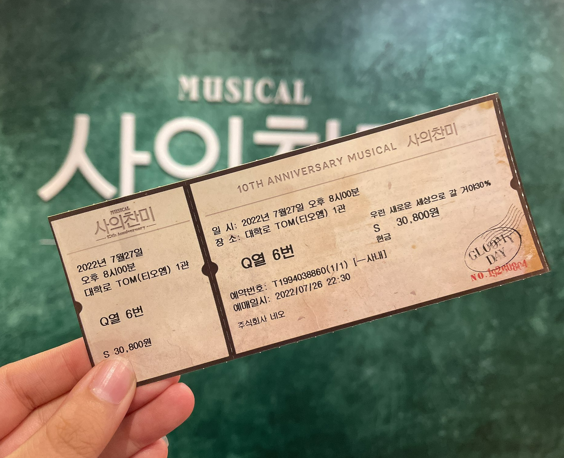 티켓링크 예매 할인 방법1