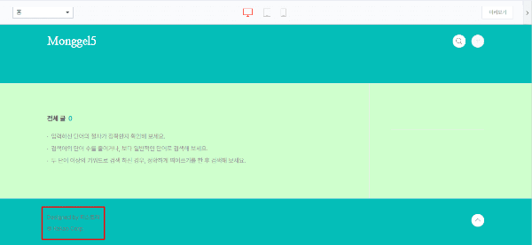 푸터(바닥글)의 글자색이 검은색인 것을 강조하는 모습