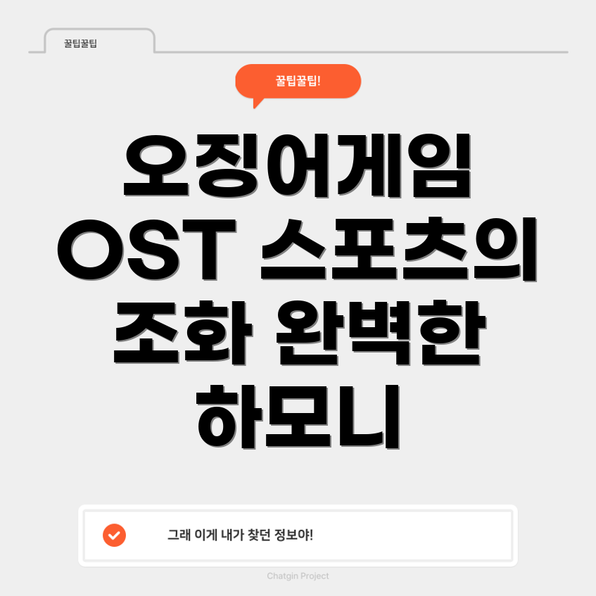오징어게임2 OST