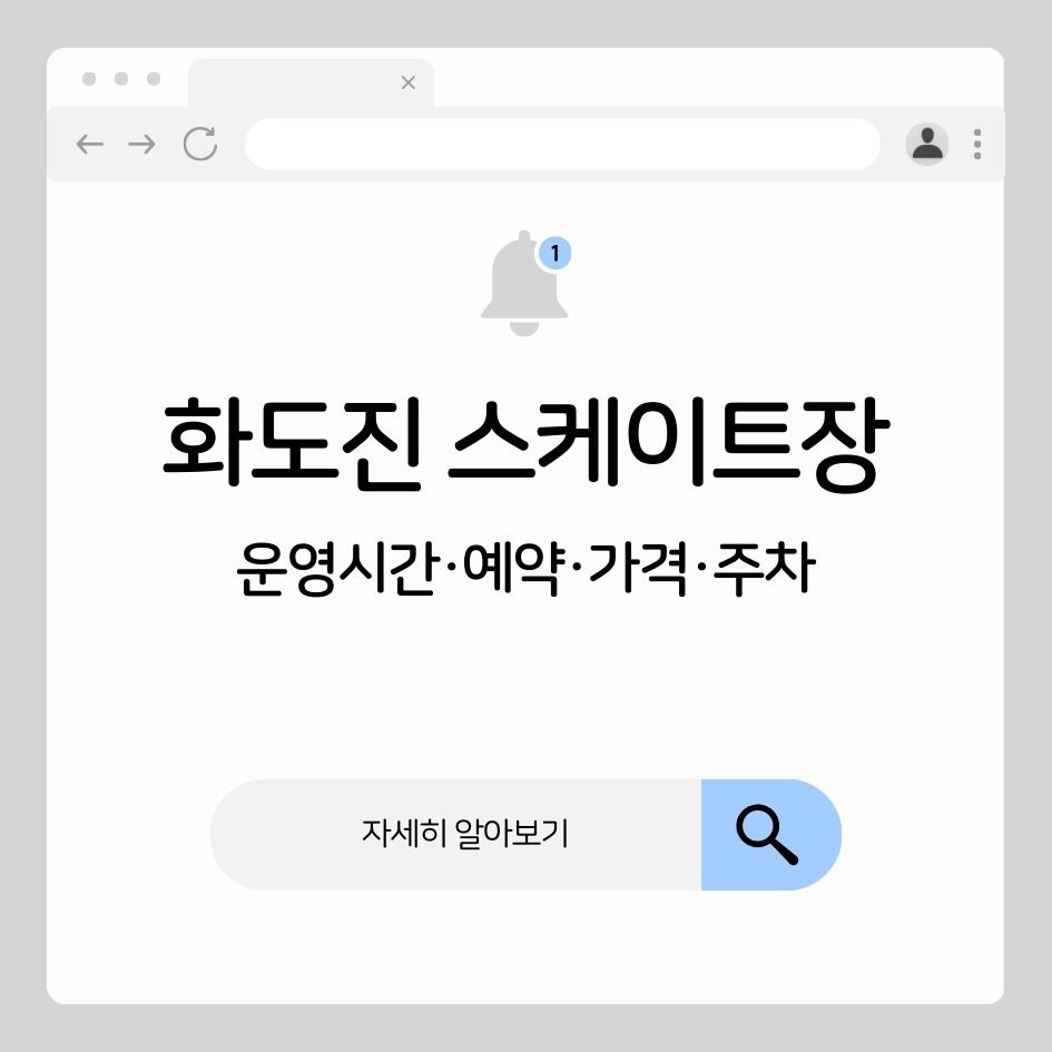 인천 화도진 스케이트장 전경과 겨울 풍경