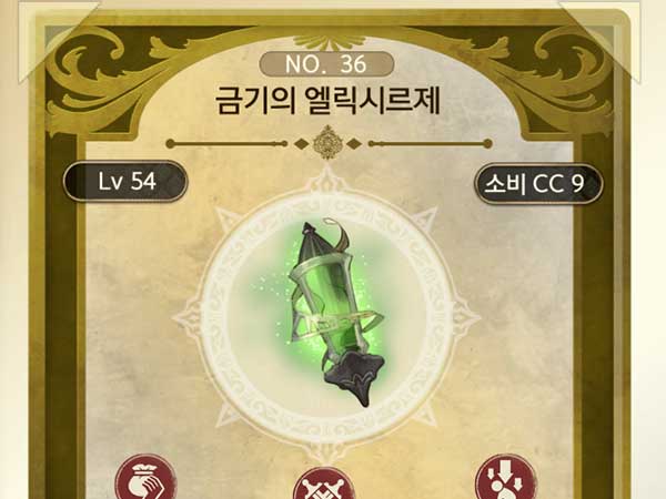 코어 아이템 PART 2 - 회복용 타이틀 이미지