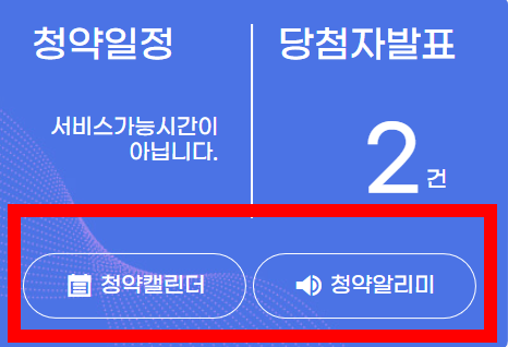 청약 알리미 등록 바로가기