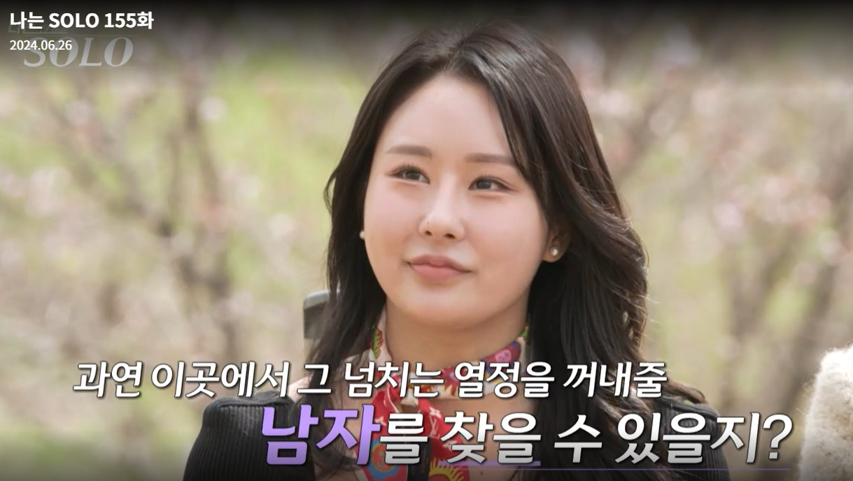 나는솔로-21기-옥순