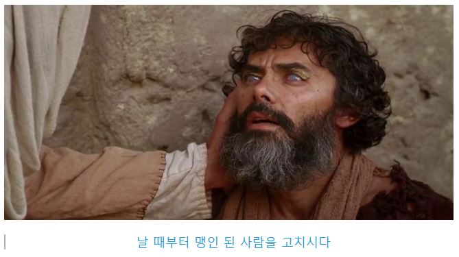 요한복음 9장
