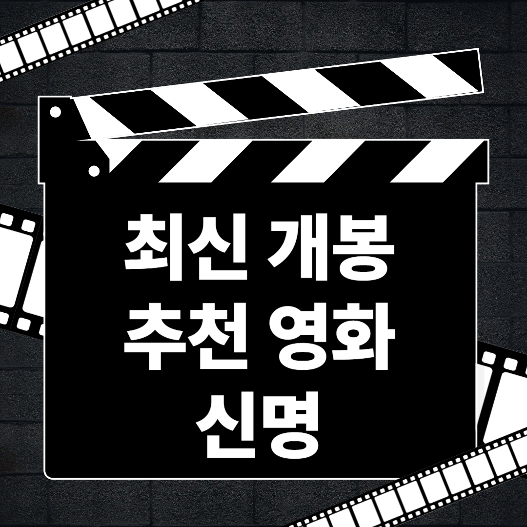 신명