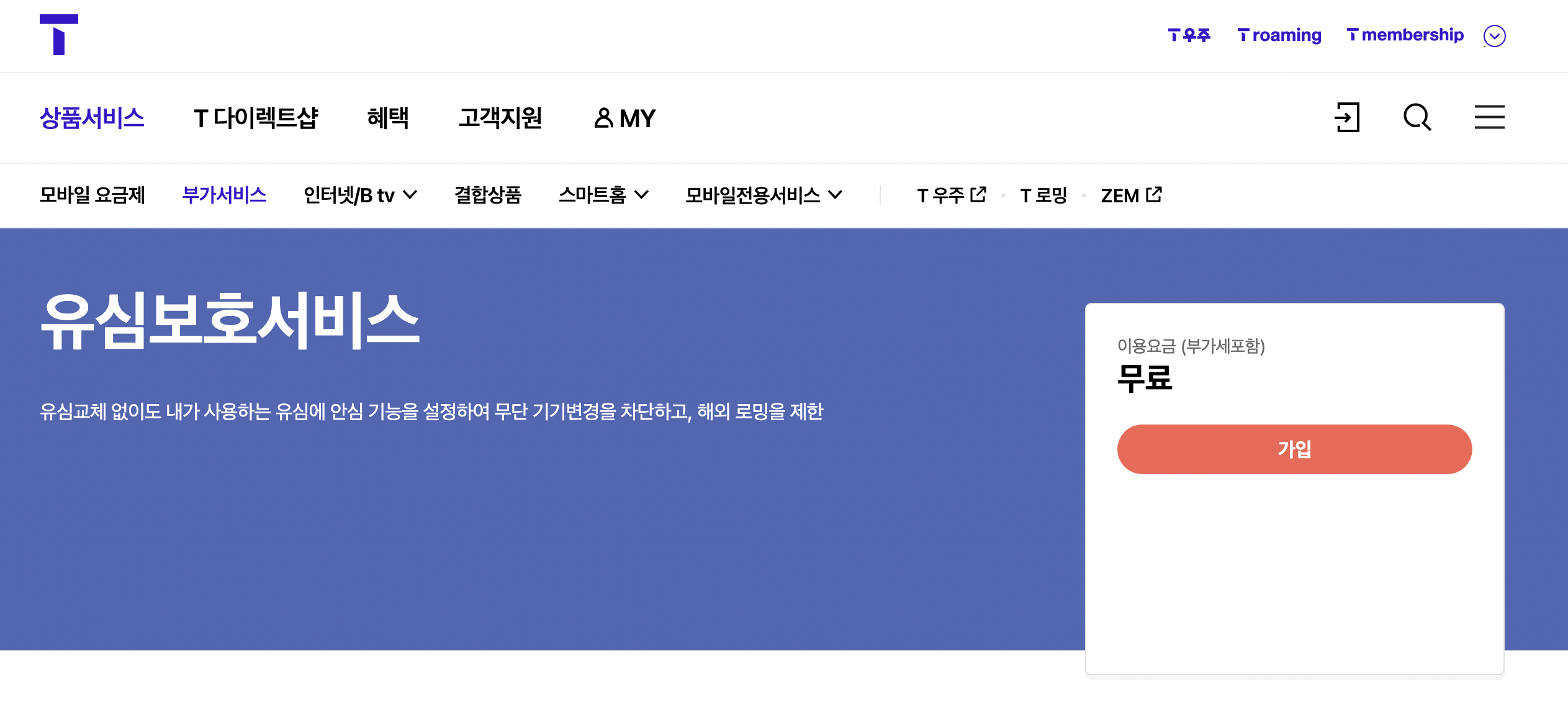 SKT 유심 보호 서비스