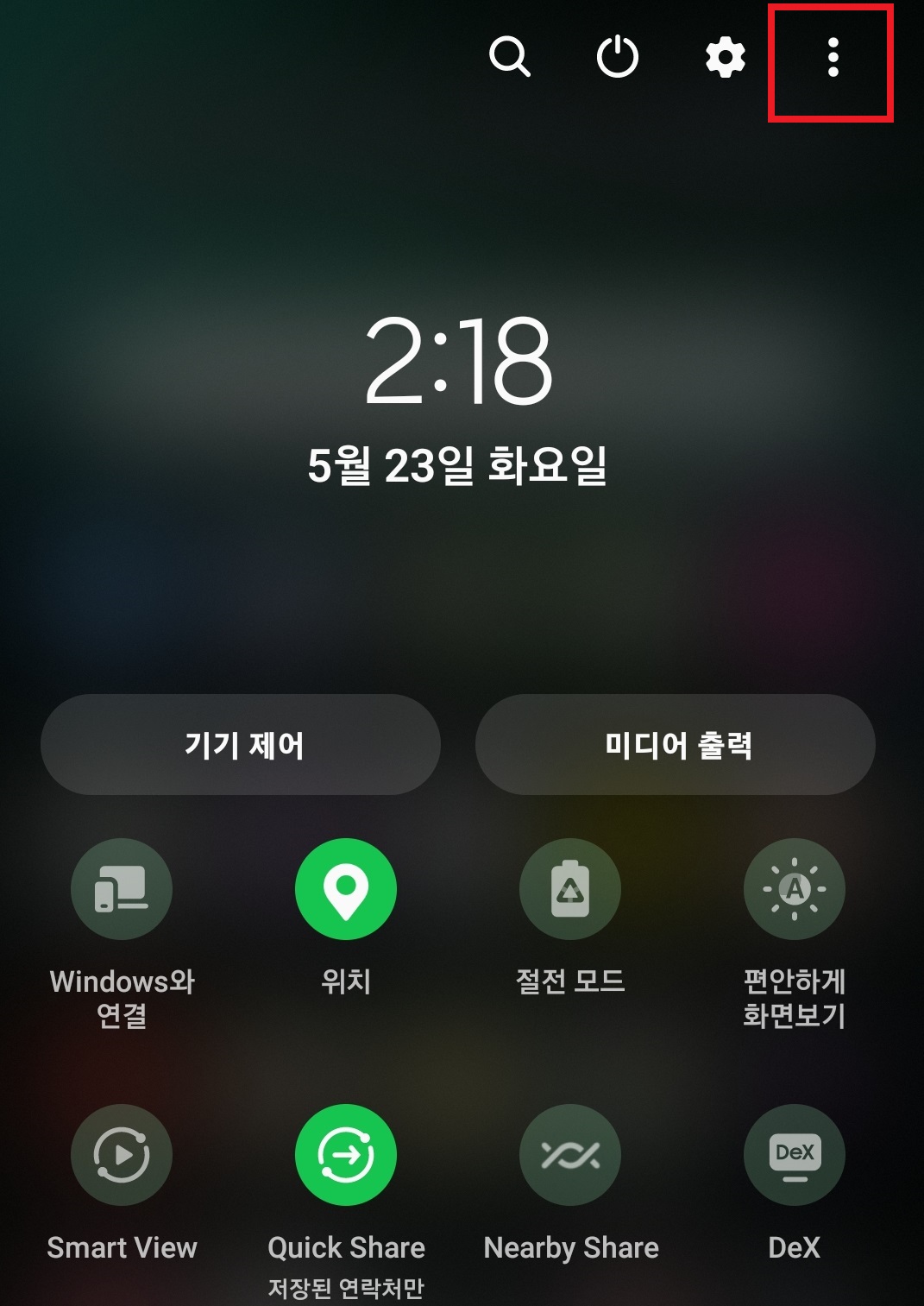 스마트폰 화면 녹화하는 방법 4