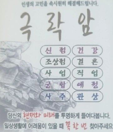 옥천 극락암 상담 내용