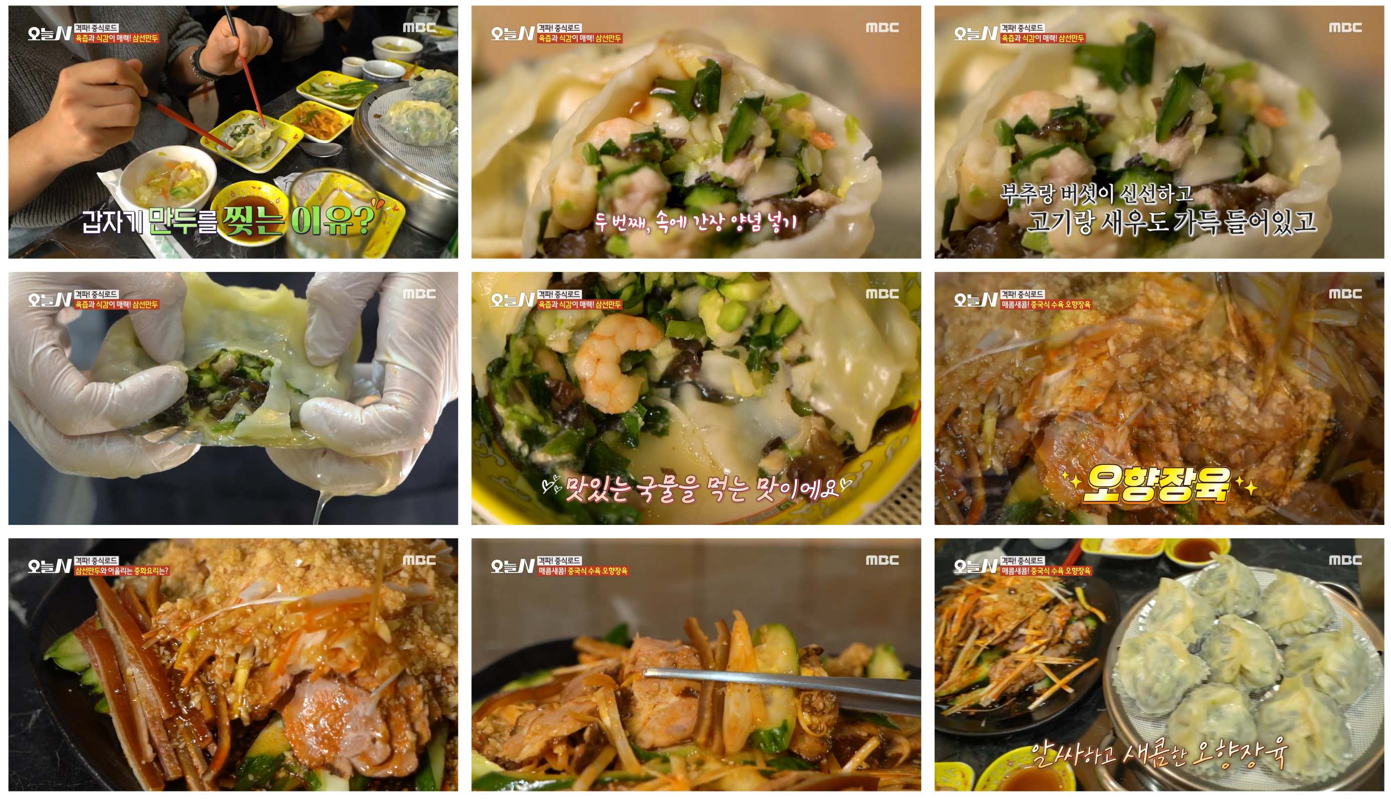 오늘 N 중식로드 편의방