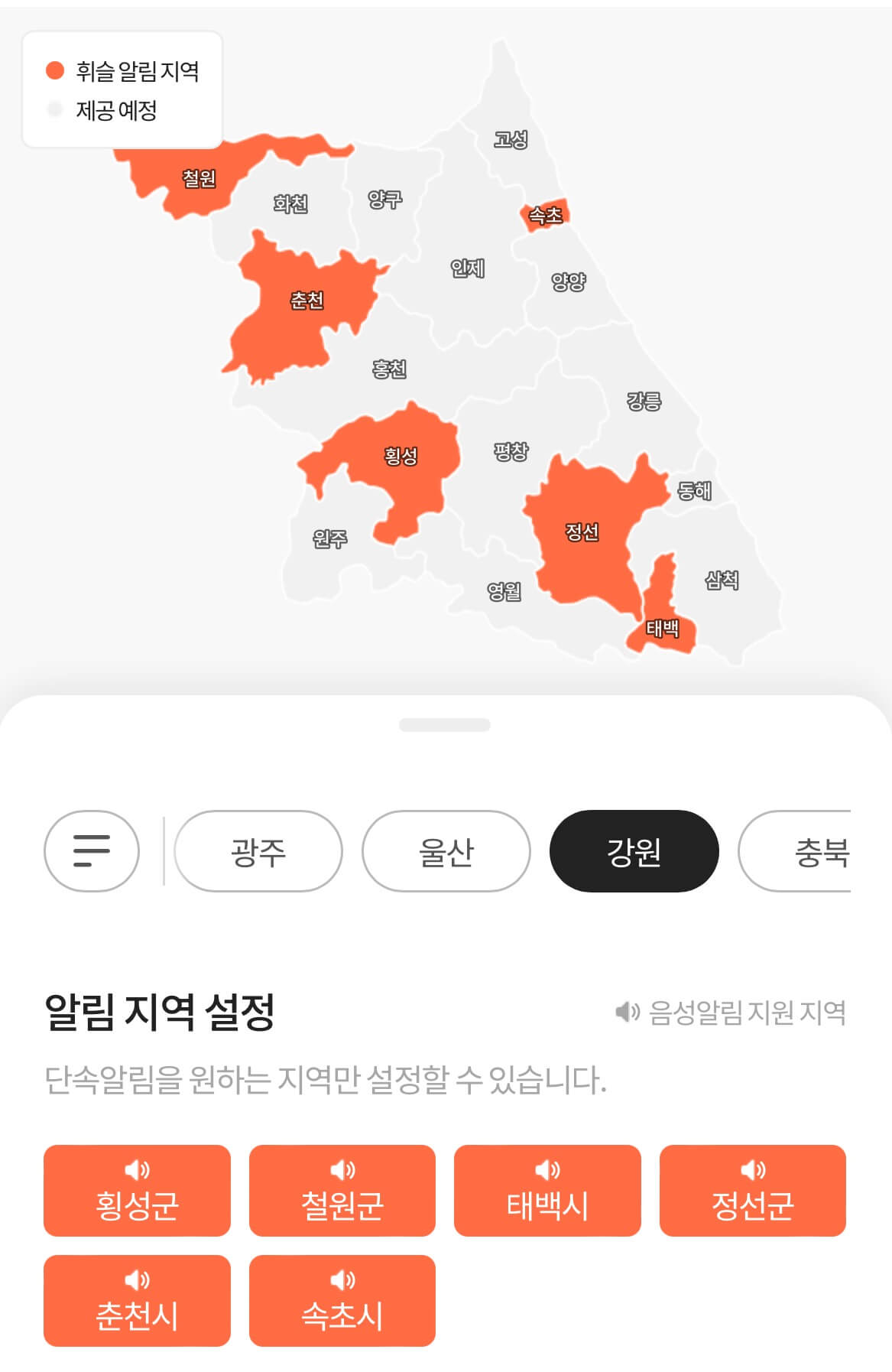 강원 휘슬 서비스 제공 지역