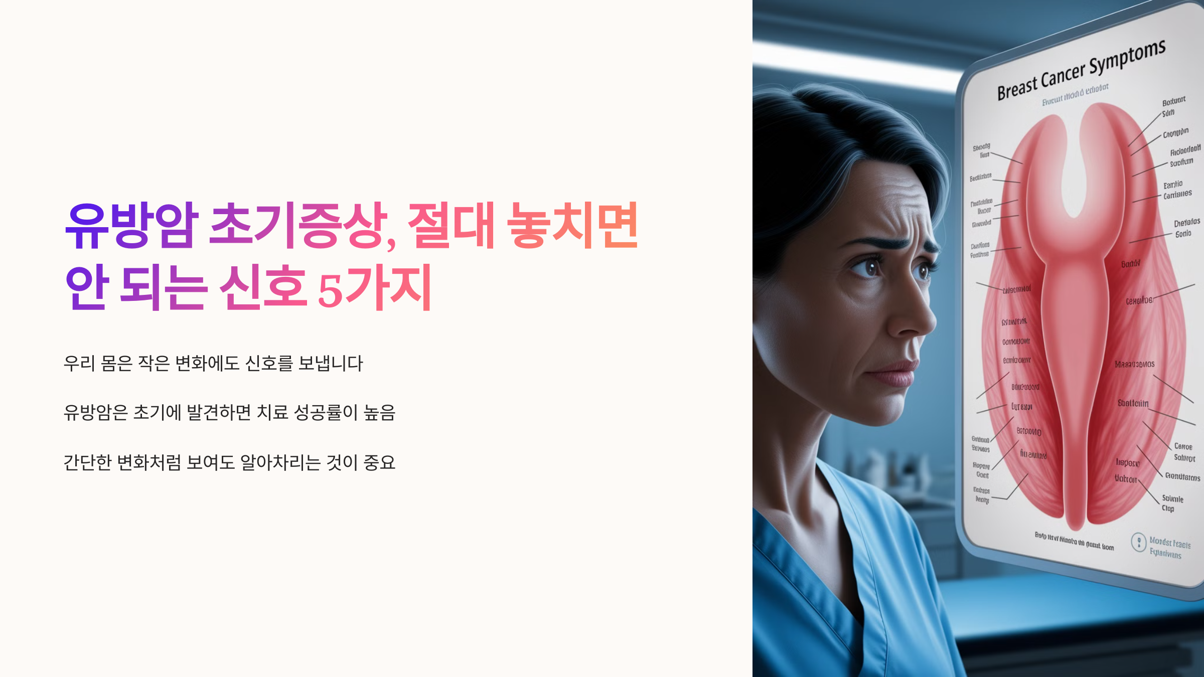유방암 초기 신호