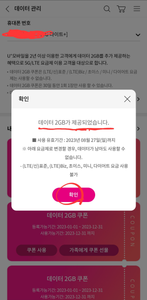U+-데이터-2GB-제공