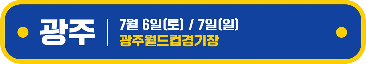 싸이 흠뻑쇼 2024 광주 일반 예매 바로가기