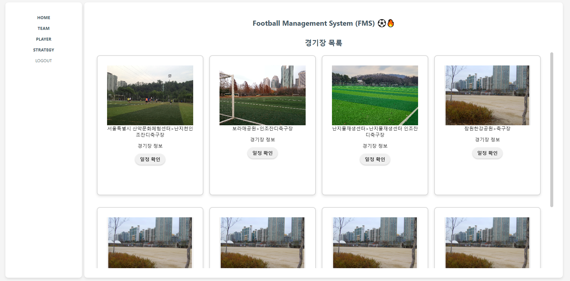 오늘 작업한 경기장 목록