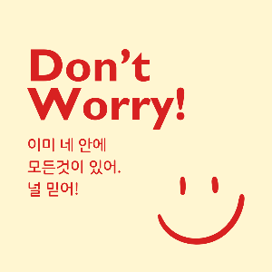 수능 응원 격려 문구