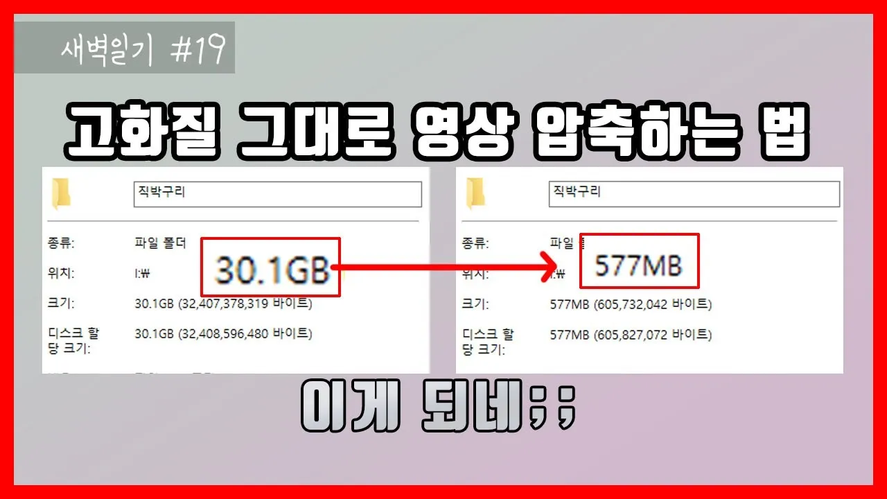 동영상 용량줄이는법 TOP3 완벽 편집 가이드_1