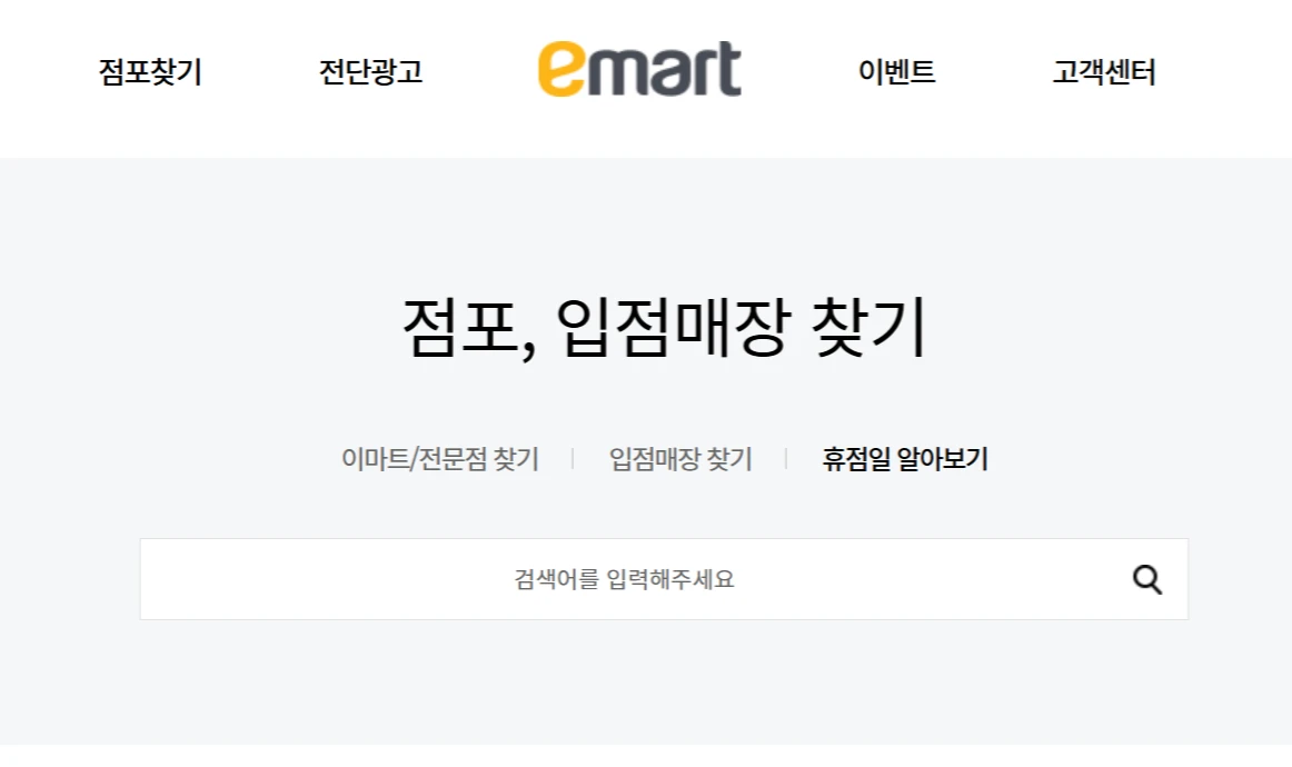 이마트 매장 찾기