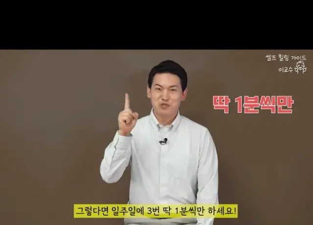 혈관청소-1분운동법-선생님설명중