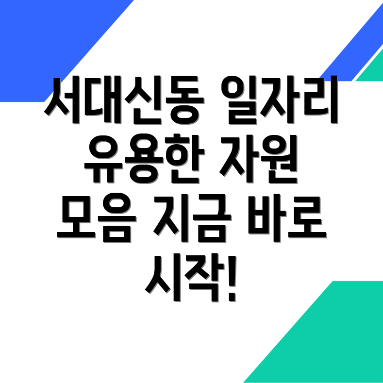 부산 서구 일자리