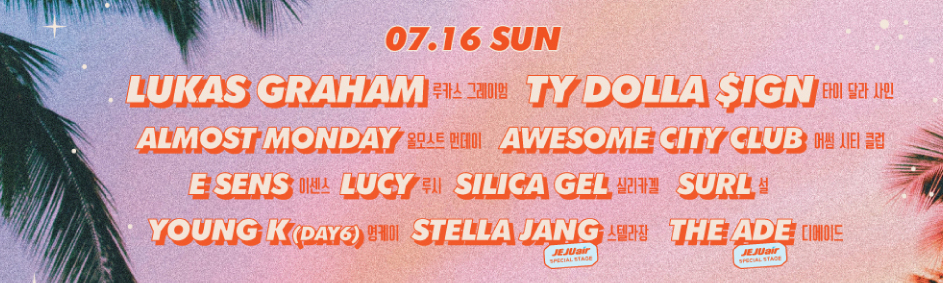 라인업 7월 16일