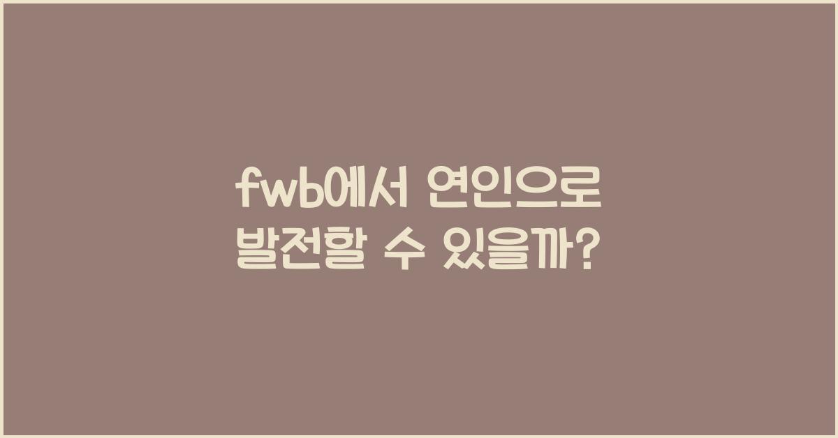 fwb에서 연인