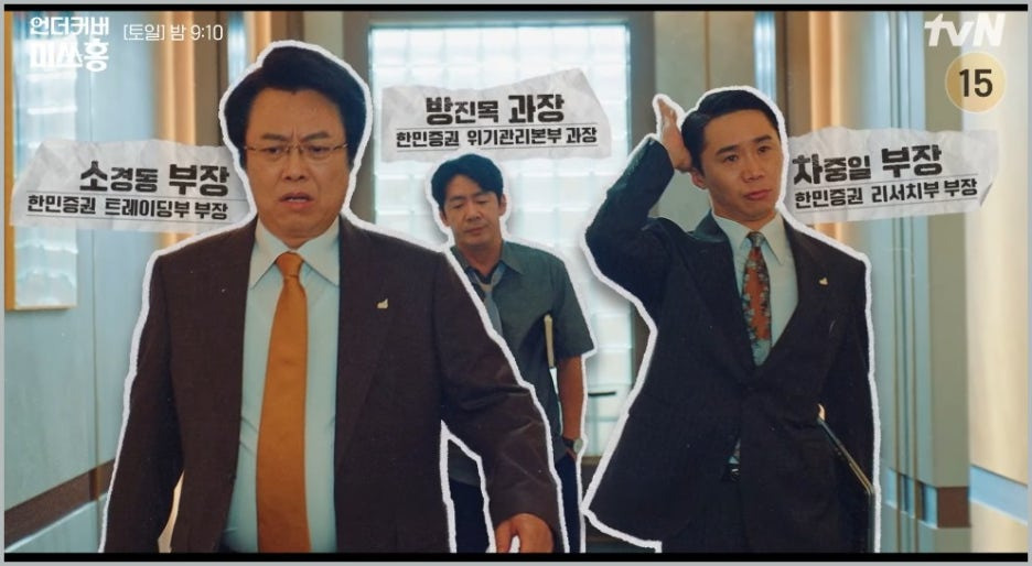 언더커버 뜻 언더커버미쓰홍 등장인물 1회~2회 줄거리 3회 예고