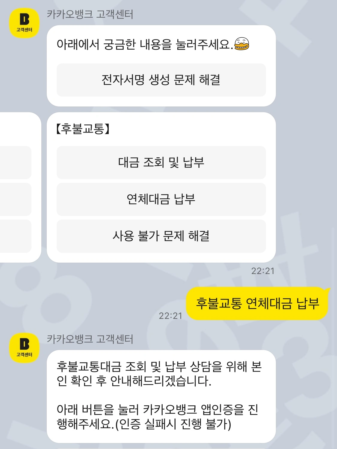 연체 납부 방법 3