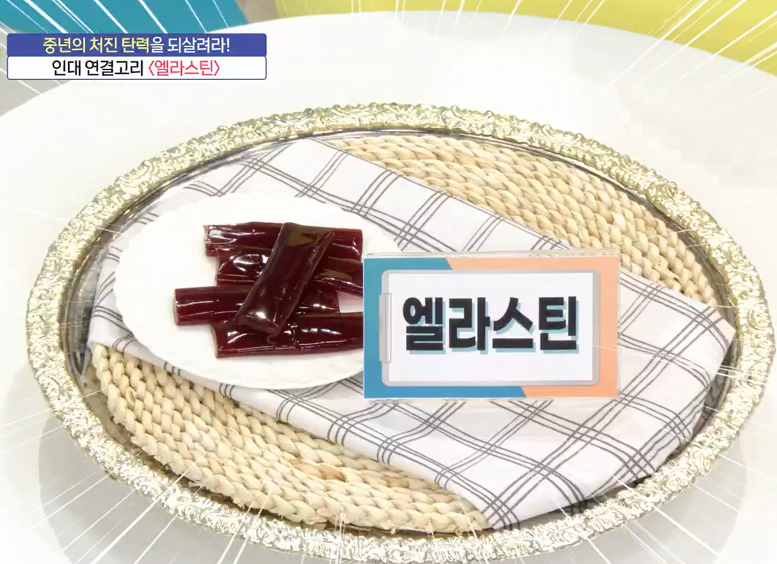 엘라스틴 효능