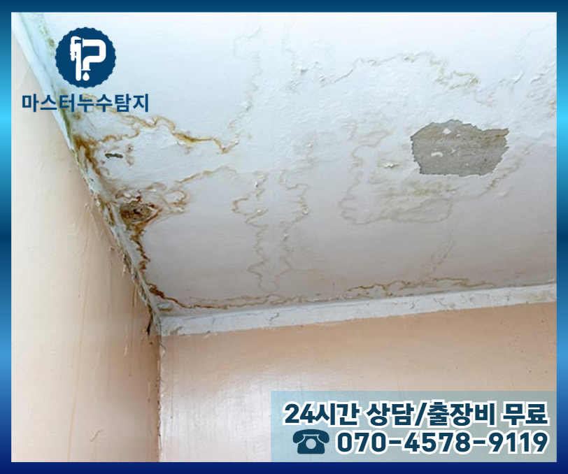 현석동 아파트 누수2