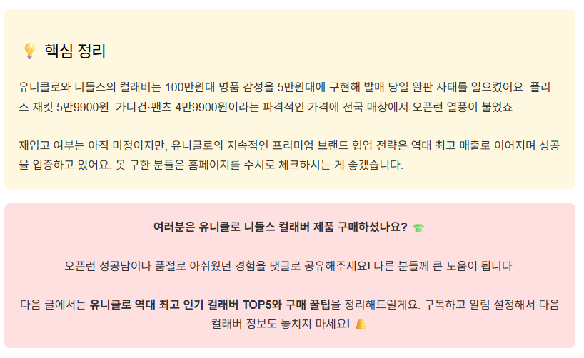 유니클로 니들스 컬래버 품절대란, 오픈런에도 못 샀다?