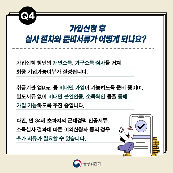 청년도약계좌