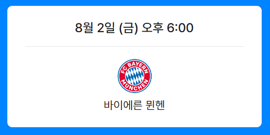 바이레른 뮌헨 오픈 트레이닝