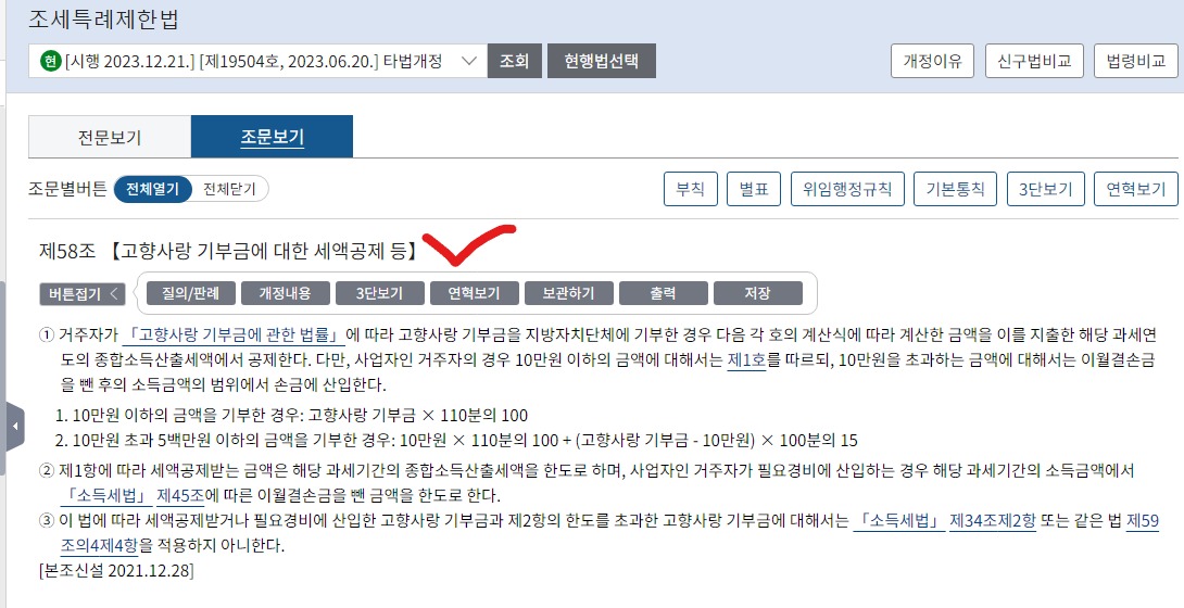 고향사랑기부제 혜택 (세액공제.답례품) 알아보기