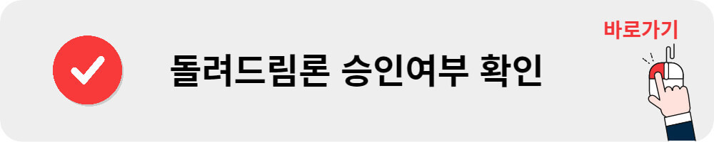 승인여부확인
