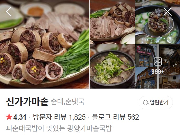 광양 신가가마솥 네이버 플레이스