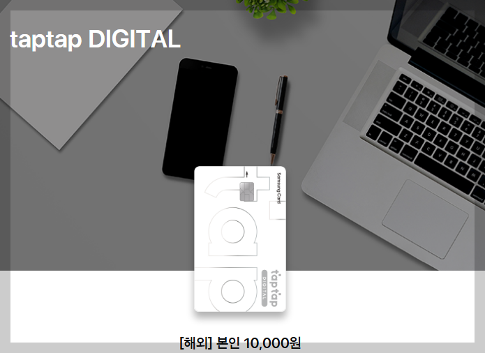 taptap DIGITAL