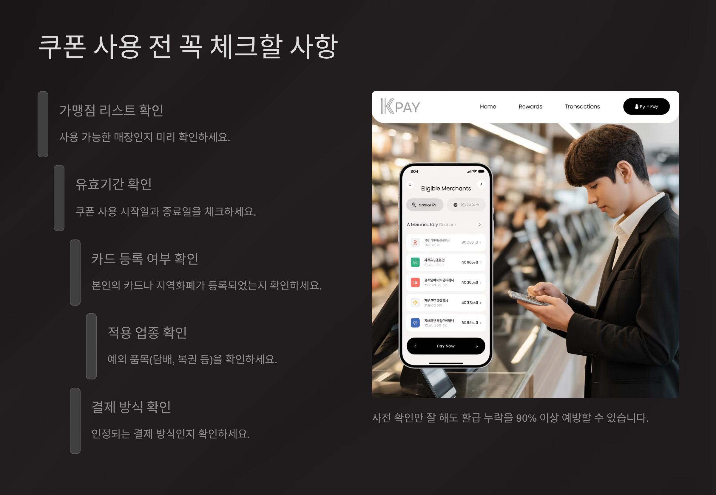 쿠폰 사용 전 꼭 체크할 사항