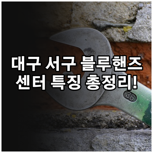 대구 서구 현대자동차 블루핸즈 지점별..