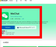 wechat pc버전 다운로드 사이트